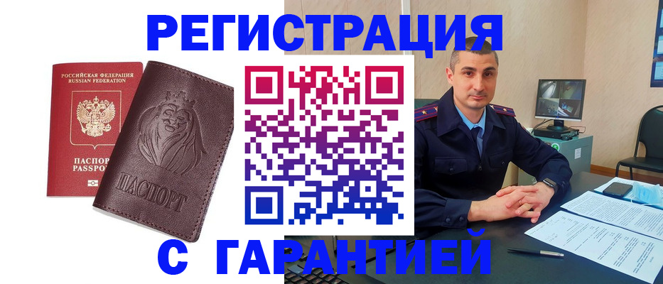 прописка для военкомата в Краснодаре