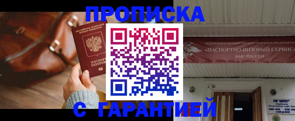 временная прописка в Краснодаре