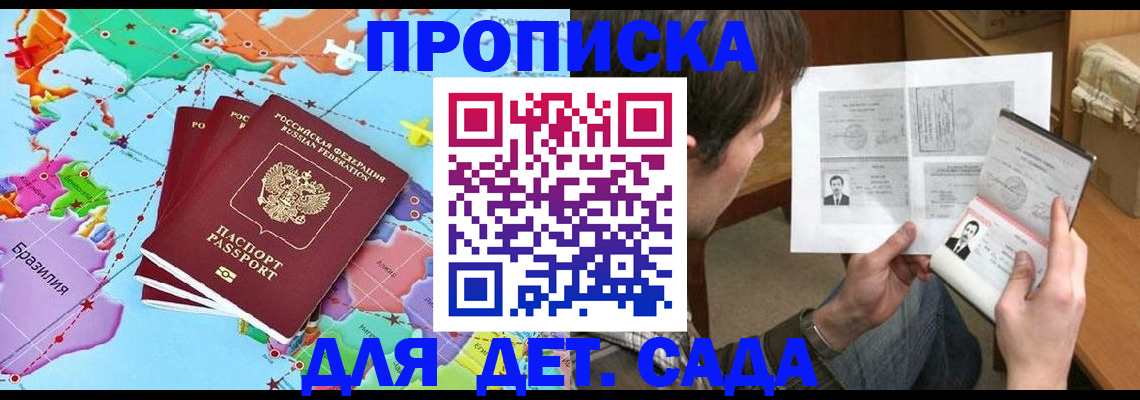 прописка законно в Краснодаре