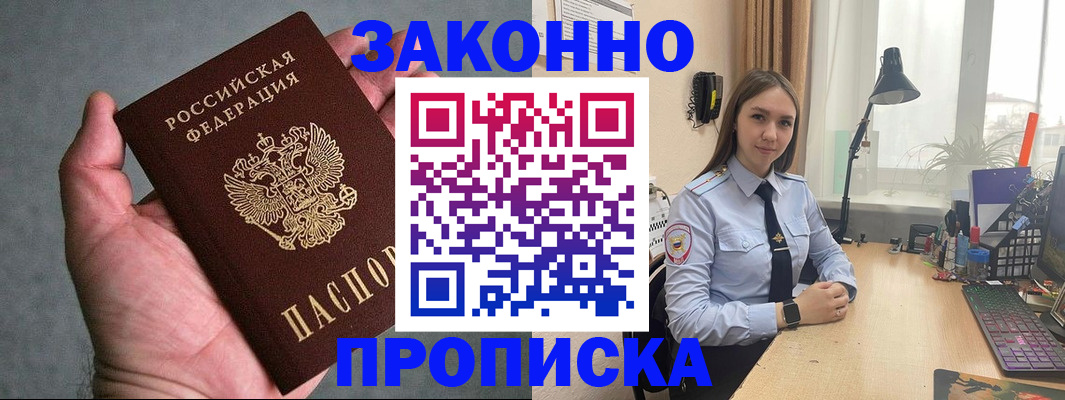 прописка гарантия в Краснодаре